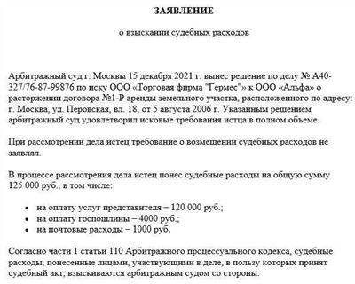 Образец заявления в суд о взыскании судебных расходов по ГПК РФ