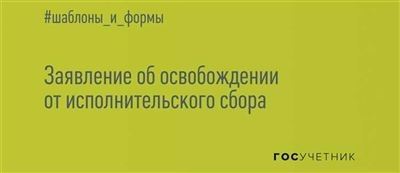 В каких случаях исполнительский сбор не взыскивается