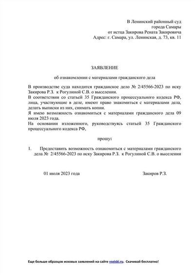 Что нужно указать в ходатайстве: основные моменты