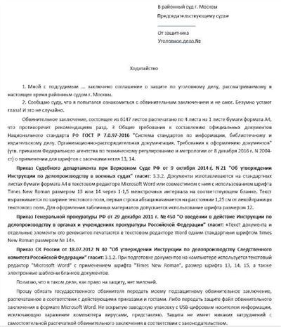 Как составить ходатайство об ознакомлении с материалами дела: советы и рекомендации