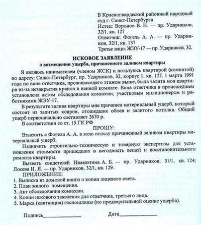 Как подать иск в суд о возмещении ущерба, причиненного моему имуществу