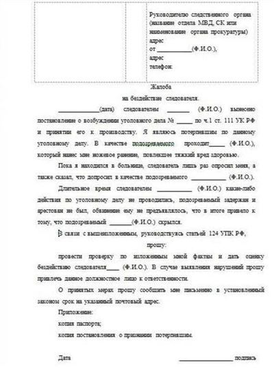 Жалоба в прокуратуру на организацию – бланк 2025, скачать в doc